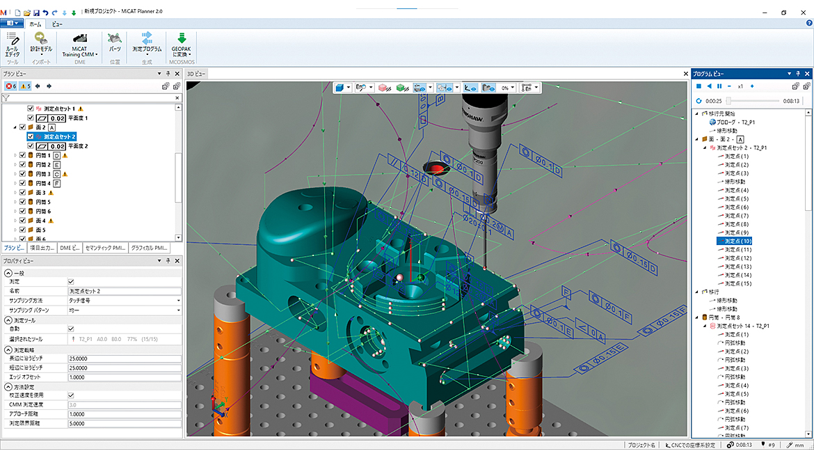 Using the proper CMM software can take into account all measurement data and generate the shortest and fastest measurement paths while minimizing stylus repositioning and changing.